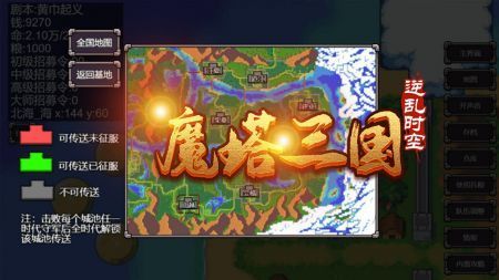 魔塔三国之逆乱时空手机版 v3.1.5