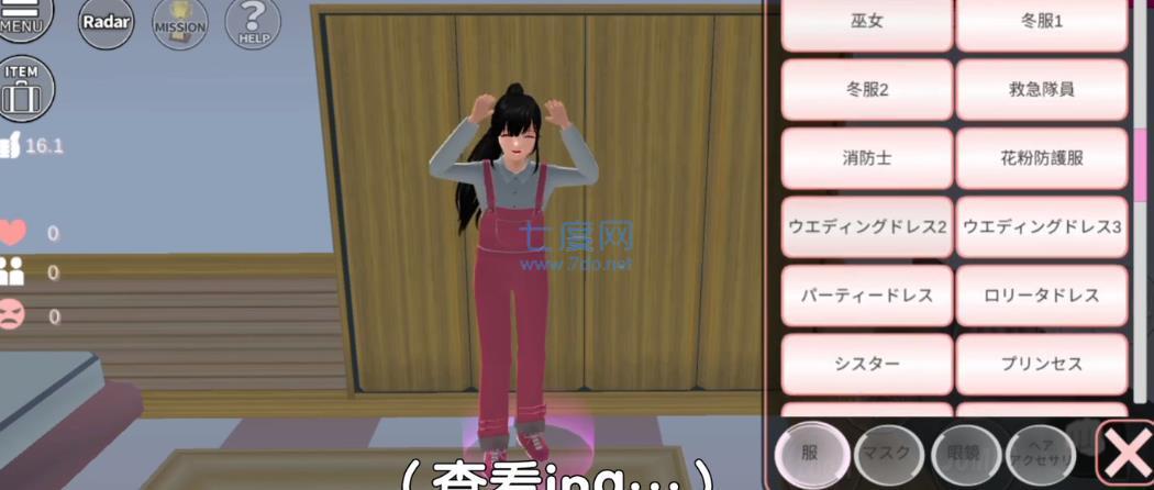 樱花校园1.039.50版本睡袋