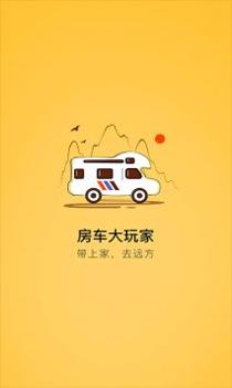 房车大玩家 v3.0.5