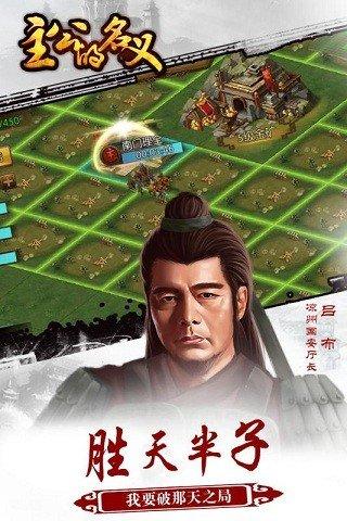 主公的名义  v1.03
