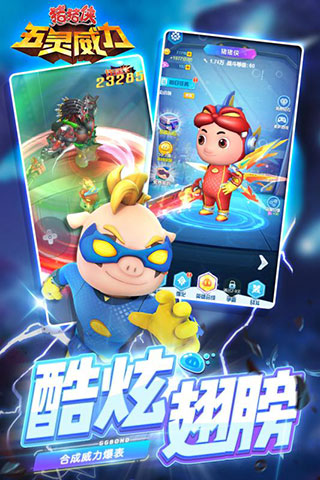 猪猪侠五灵威力手游官方正版 v1.0.9