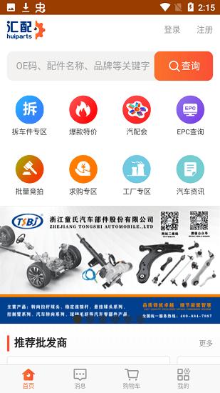 汇配汽配 版本:v1.0