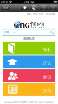 CAJViewer阅读器截图2