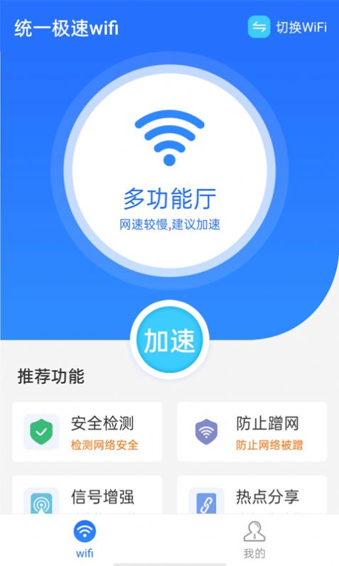 统一极速wifi.jpg 统一极速wifi.jpg