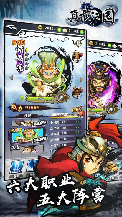 真武三国英雄集结  V 1.4.2