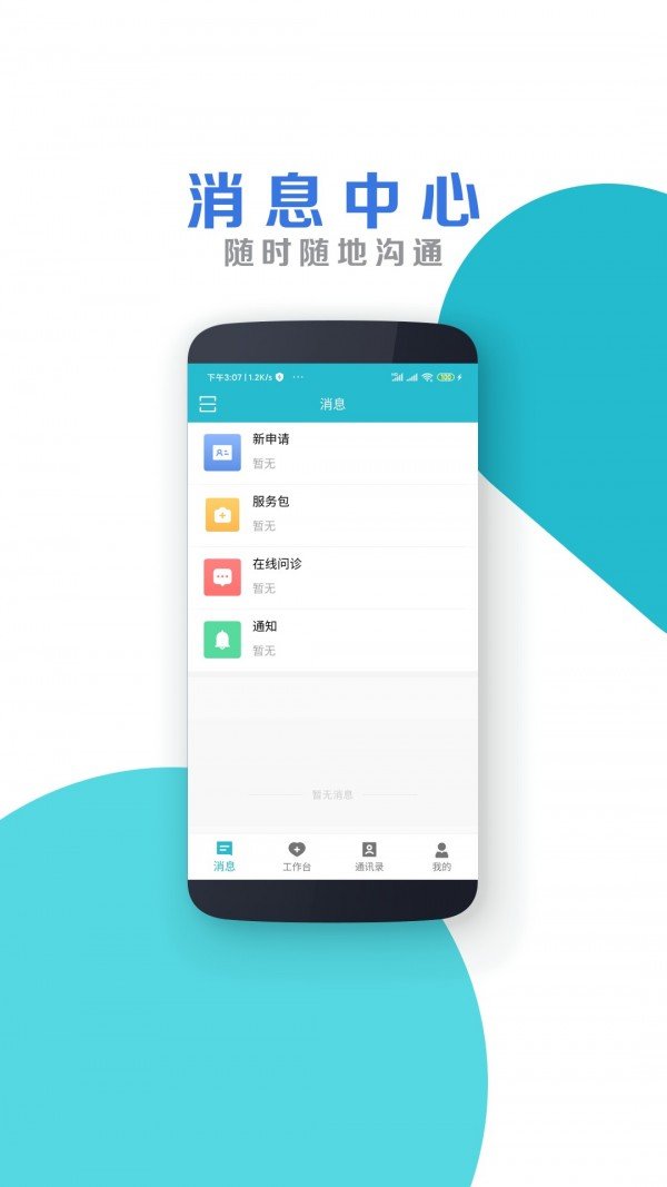 国家远程医疗中心 版本:v1.0.5