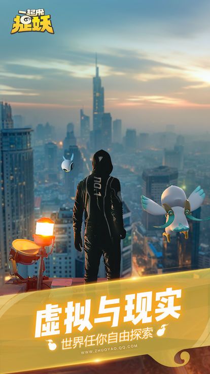 一起来捉妖语音助手 v1.8.754.1