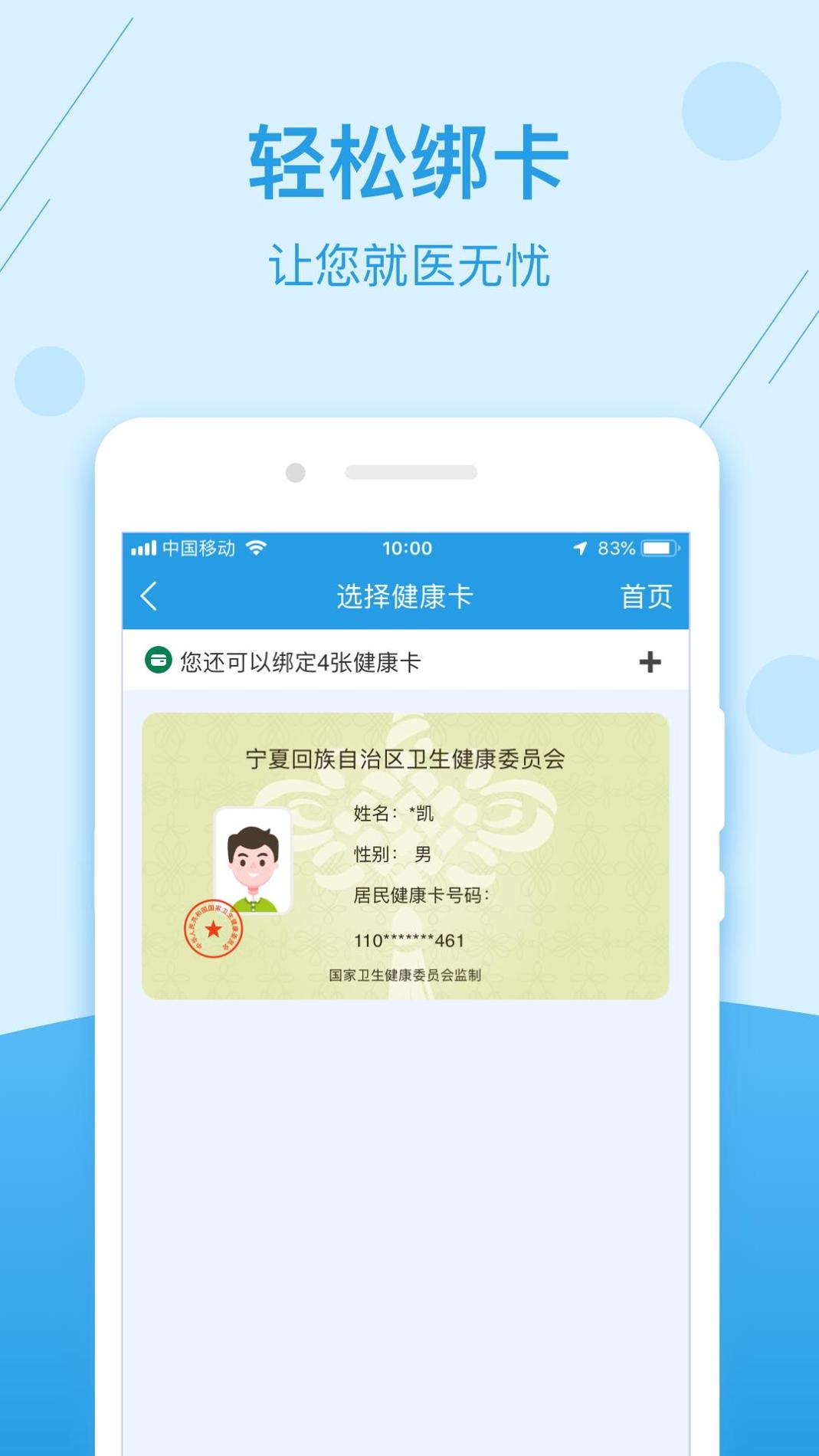 掌上健康宁夏 v3.2.5