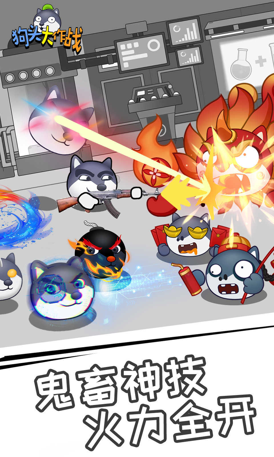 狗头大作战无限钻石版 v1.0.9