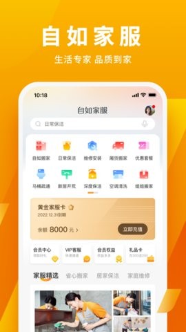 自如家服  v1.0.1