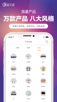 家具大师 v3.1.5