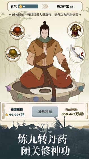 我也是大侠1.3.3免费金币钻石最新版图片2