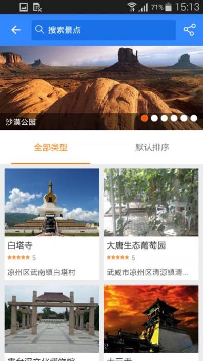 武威旅游 v1.2.3