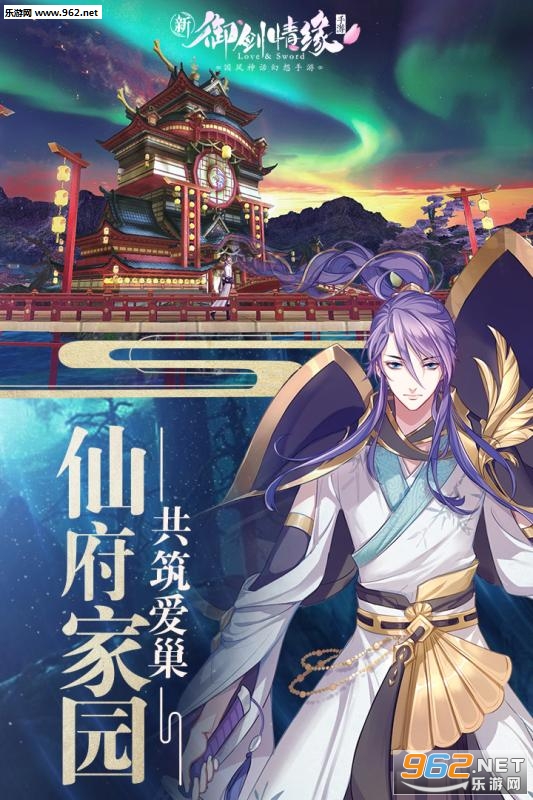 御剑情缘暖春版
