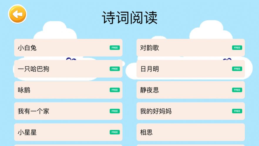 四五认字APP手机版图片2