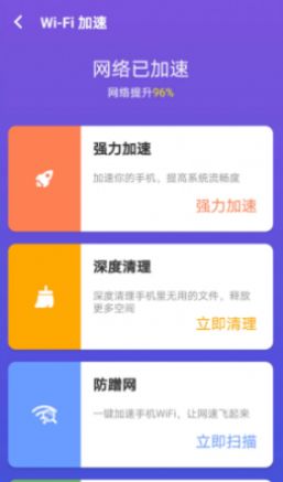 多多WiFi管家 v1.0