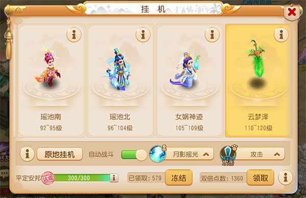 梦幻西游手游官服