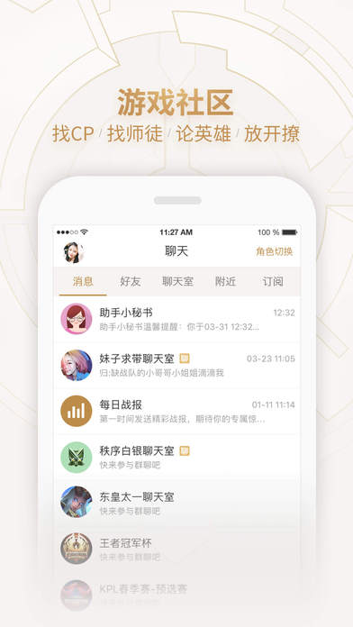 王者荣耀助手 v3.0.5