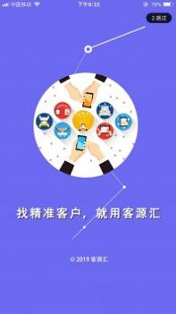 客源汇 v3.0.5