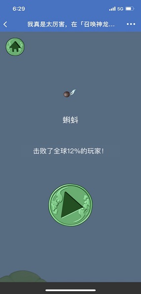 进击的蝌蚪小游戏 v1.0