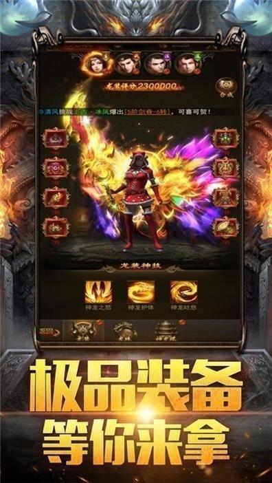 绝情火龙复古微变打金版 v1.70