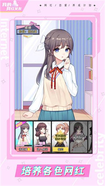 我的网红女友养成计划无限金币