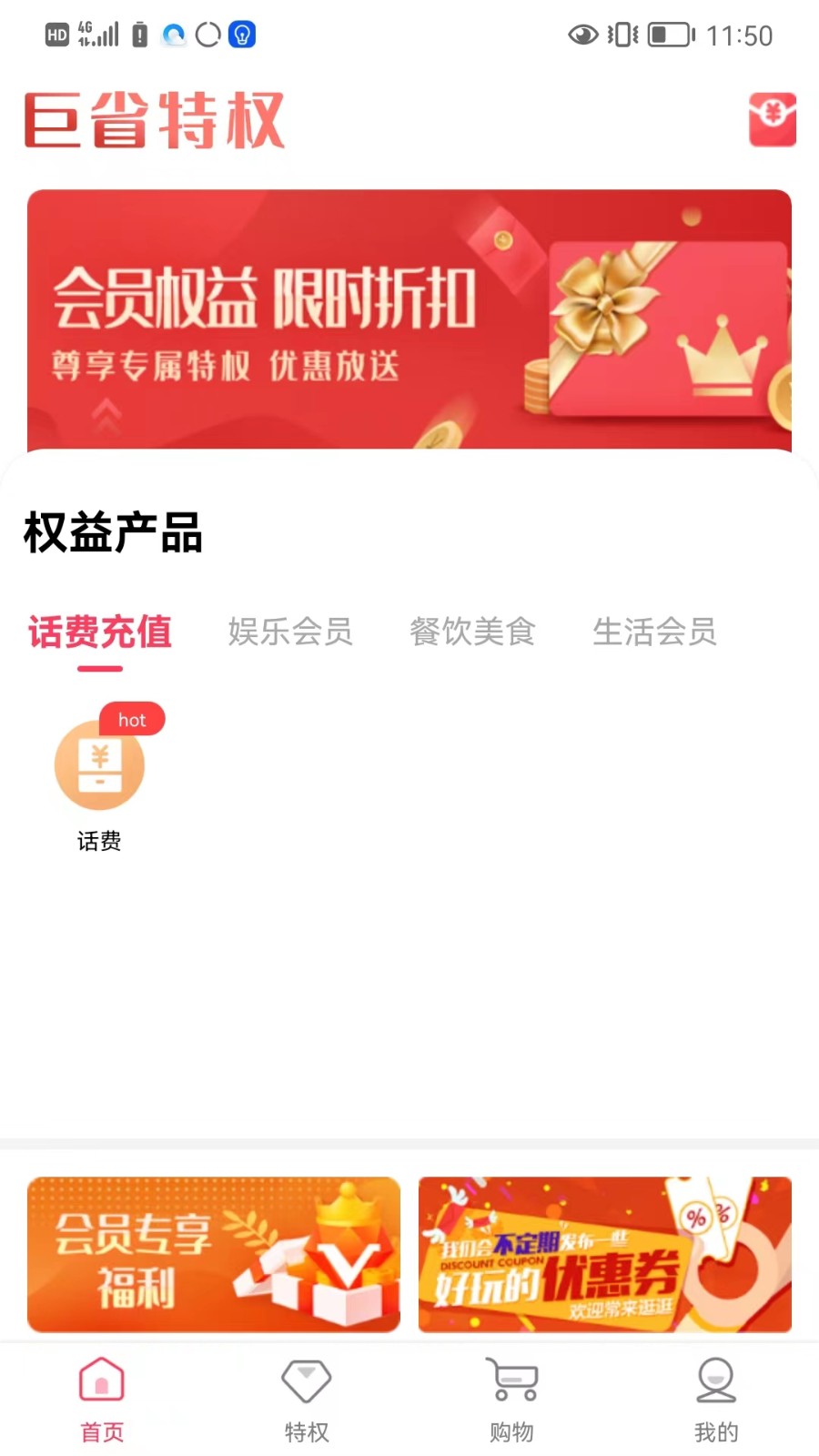 巨省特权  v1.0.16