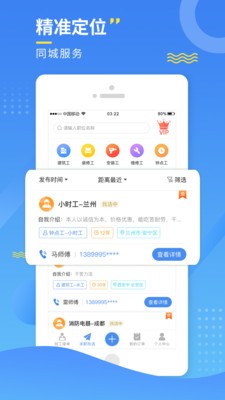 今日招工  v1.8