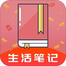 生活笔记