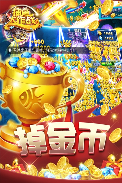 捕鱼大作战无限金币版 v4.12