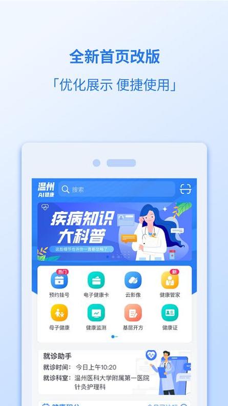 健康温州 v3.2.5
