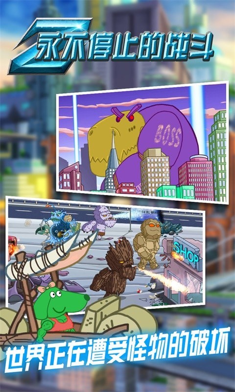 永不停止的战斗 v1.0