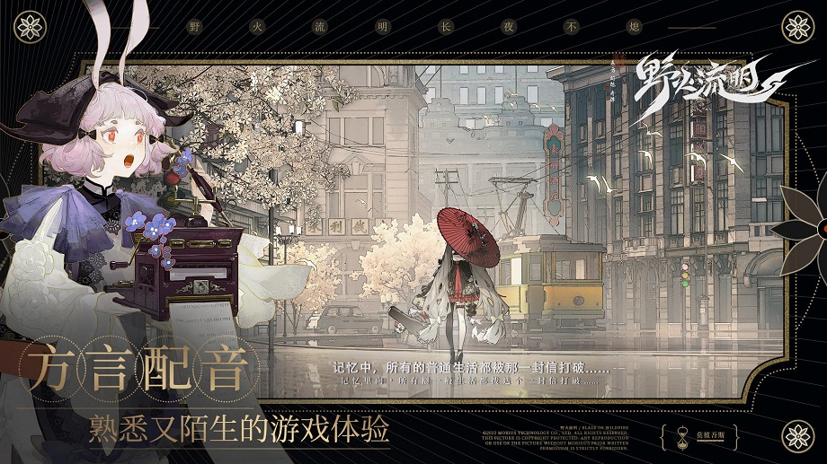 野火流明截图2