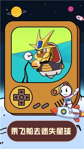 火柴人星际逃亡太空篇