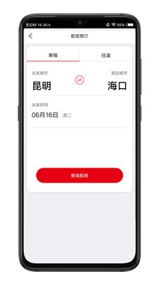祥鹏航空  v3.8.6