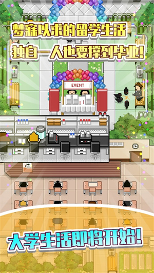 五魁首我的留学生活解锁版中文版 v5.2.1