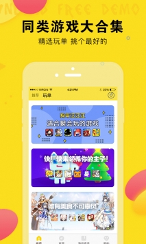 马上玩截图2
