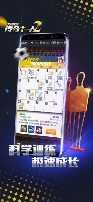 传奇十一人2手机游戏安卓版  v5.1.2