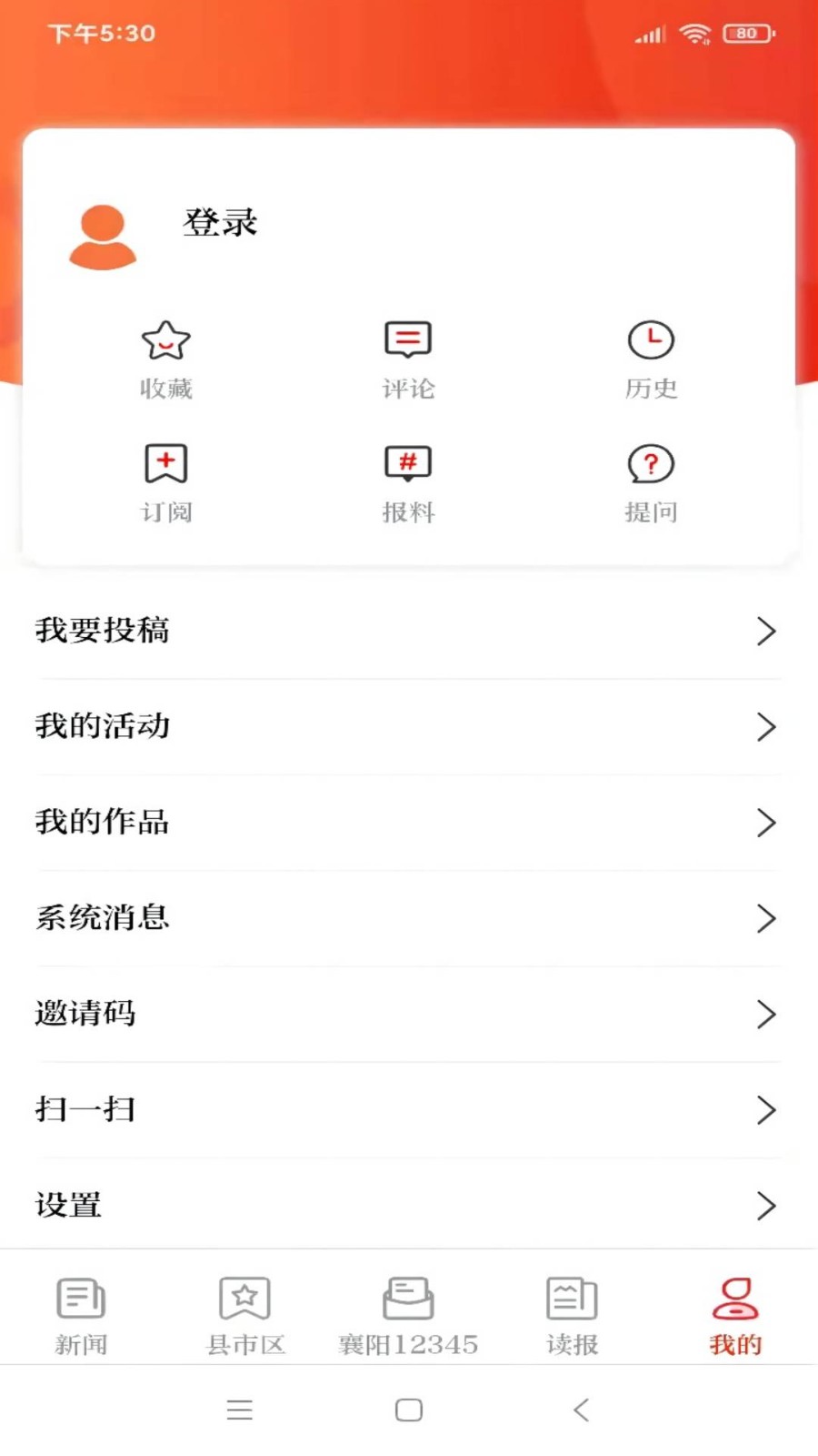 襄阳日报  v3.1.7