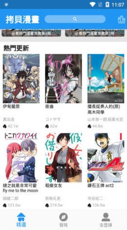 拷贝漫画App官方版  v4.2.2