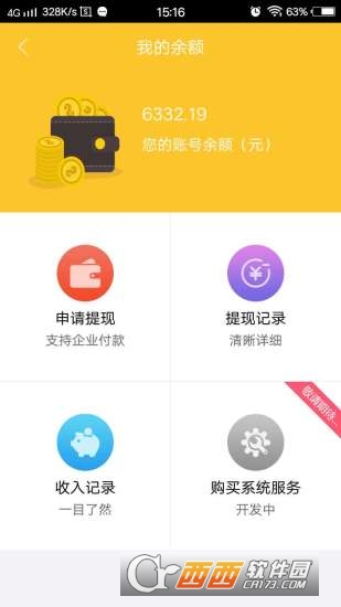 乐得西商家版 v3.0.1安卓版
