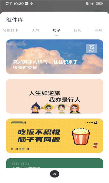 创意小组件 v1.2.4