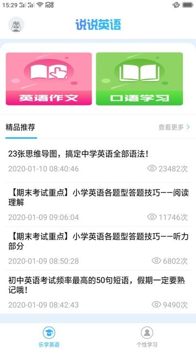 学英语100分 v1.0.7.1203