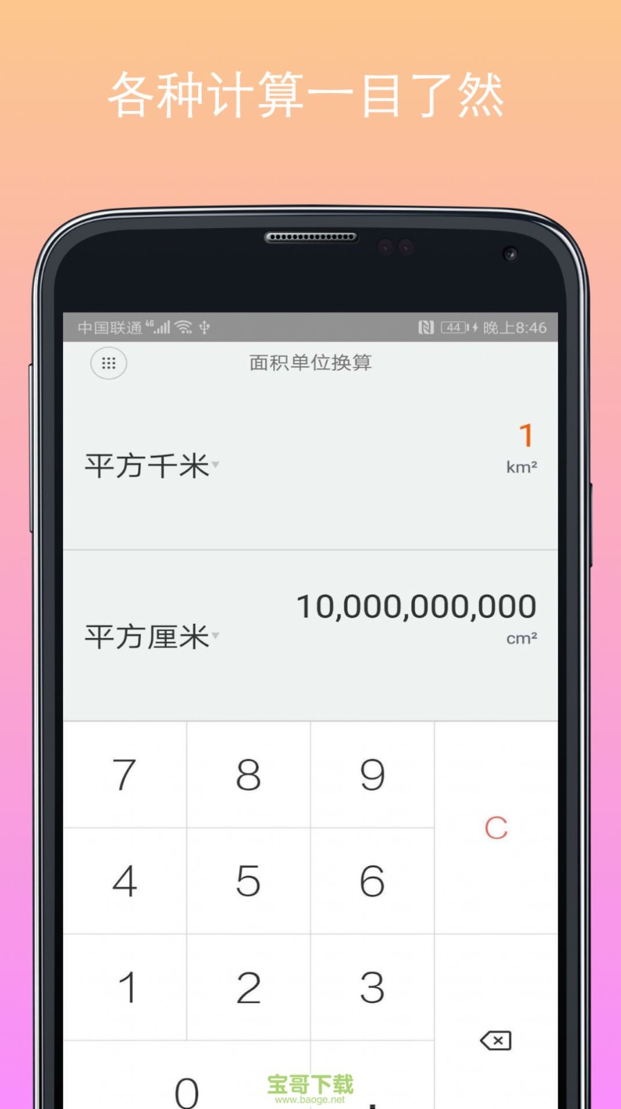 桃子计算器  v2.1.0
