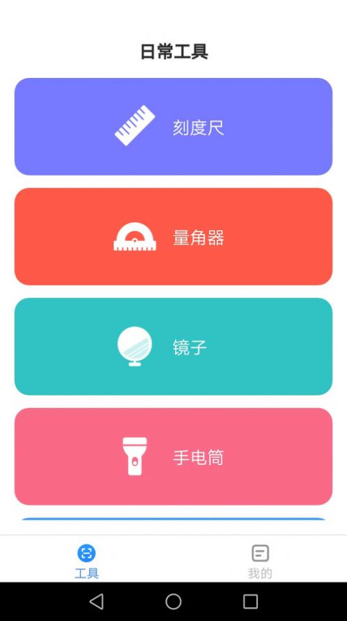 多能测量仪 v1.7.1