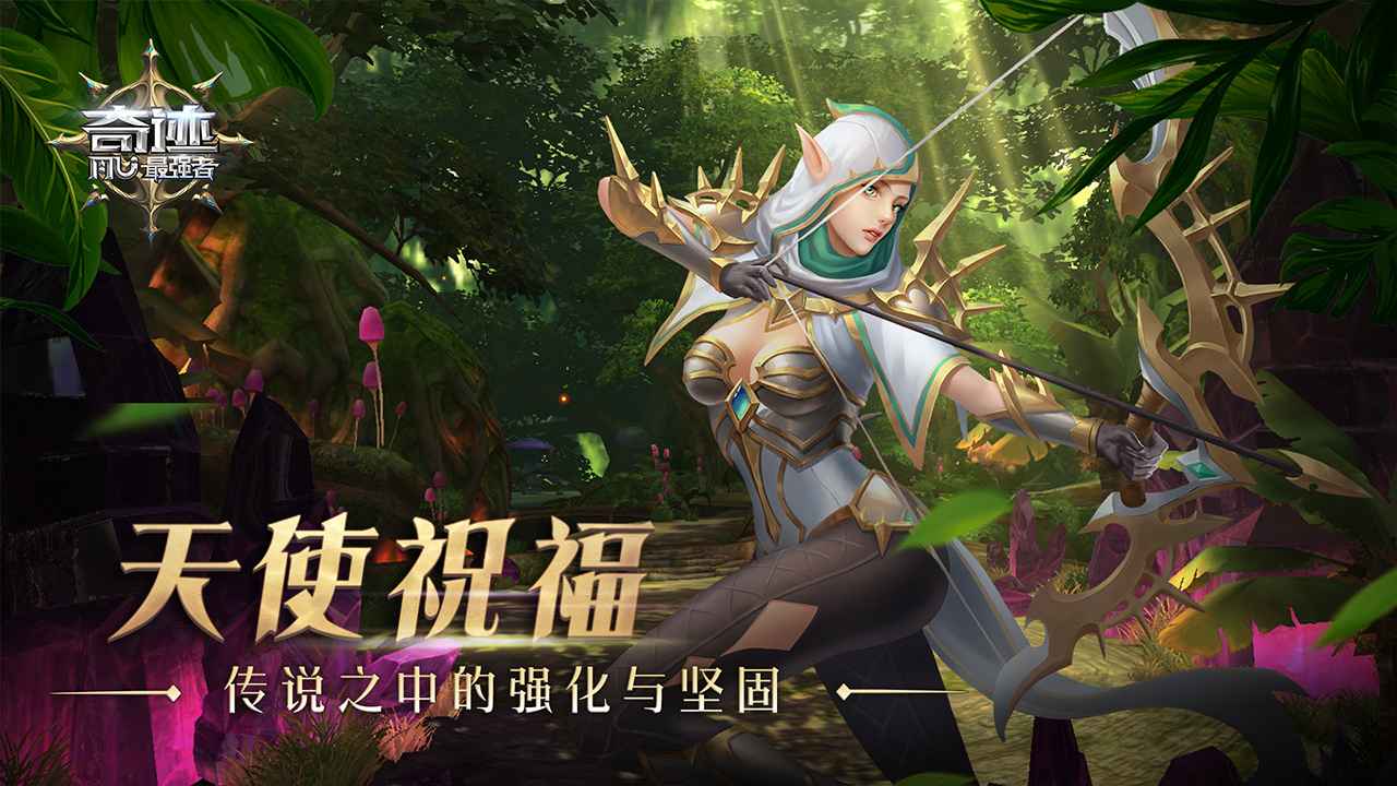 奇迹最强者截图2