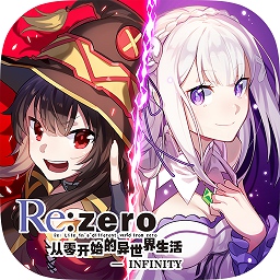 从零开始的异世界生活手游微精灵的考验