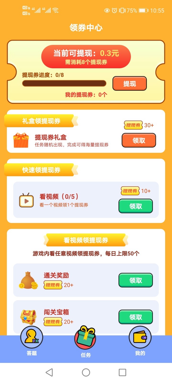 淘奖猜成语游戏红包版app  v5.3.2