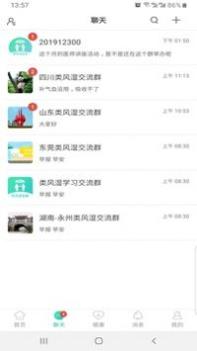 类风湿互助 v3.2.5