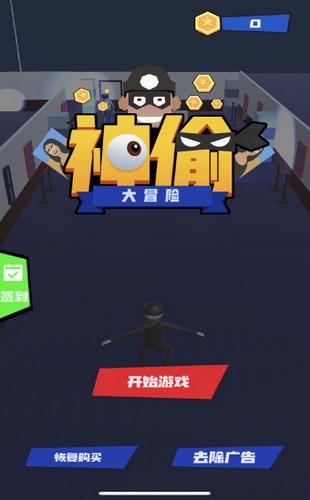 神偷大逃亡 2020-04-20 16:55